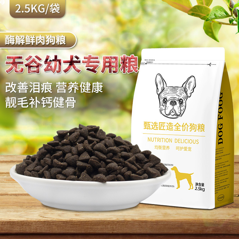 無(wú)谷鮮肉狗糧幼犬專用犬糧代加工貼牌OEM/ODM