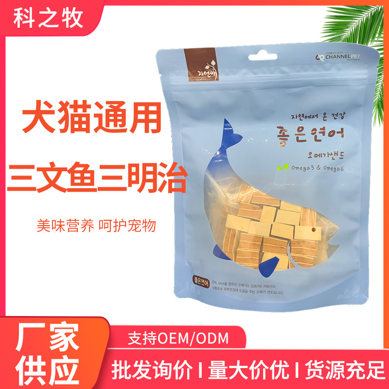 三文魚訓(xùn)寵獎(jiǎng)勵(lì)魚肉三明治OEM/ODM代加工