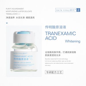 新品研問(wèn)傳明酸原溶液10ml進(jìn)階版可OEM/ODM代工