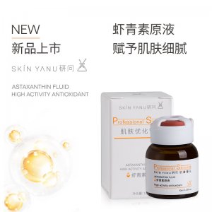SKINYANU研問(wèn)蝦青素原液10ml貼牌OEM/ODM