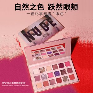 美寶格18色內(nèi)銷沙漠玫瑰眼影盤(pán)OEM/ODM定制代加工