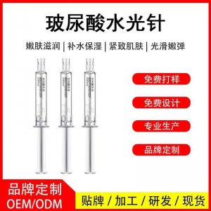 補(bǔ)水保濕玻尿酸面部精華原液OEM/ODM代加工