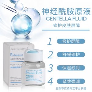 SKIN YANU研問(wèn) 神經(jīng)酰胺原液OEM代加工