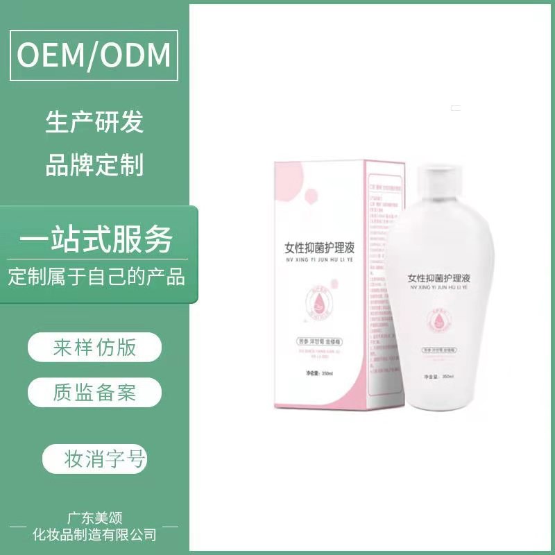 女性抑菌護(hù)理液代加工,全套一站式定制方案,省力又省心