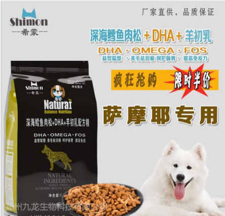 希蒙薩摩耶全犬種美毛祛淚痕牛肉肉松狗糧代加工,為您專屬定制免費郵寄樣品