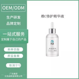 維C修護(hù)精華液OEM/ODM代加工