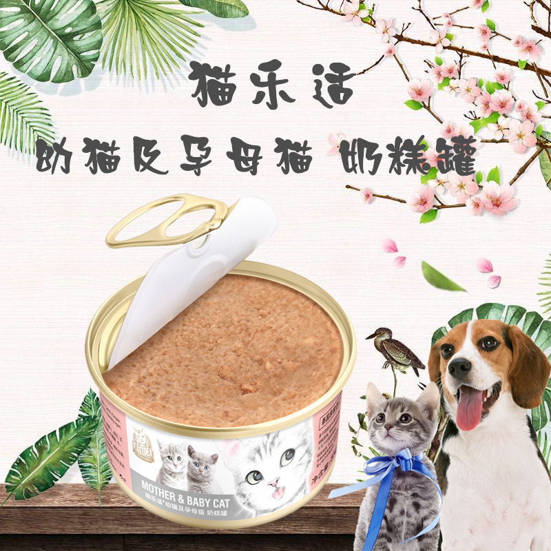 貓樂(lè)適慕斯奶糕罐頭貼牌OEM/ODM