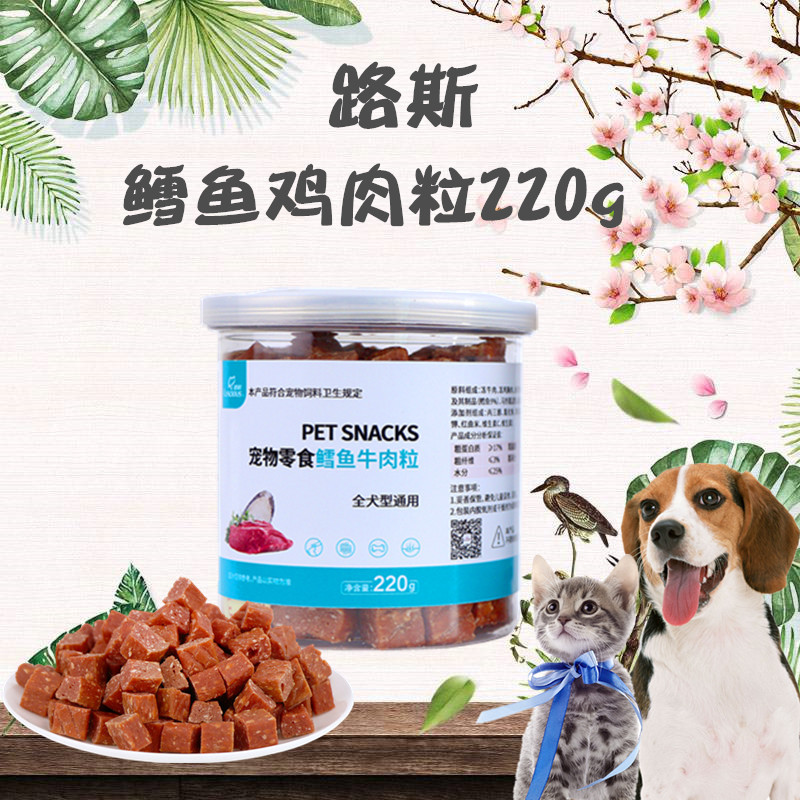 狗狗零食路斯鱈魚(yú)牛肉粒貼牌定制代加工