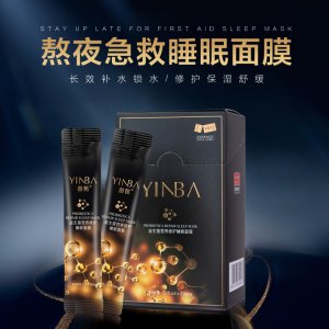 茵芭益生菌營養(yǎng)修護(hù)睡眠面膜OEM代加工