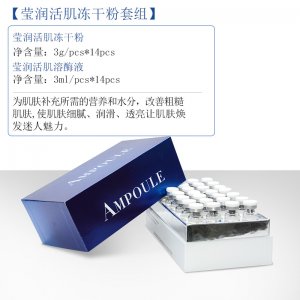 美容院皮膚調(diào)理用14對裝補(bǔ)水凍干粉組OEM/ODM定制代加工
