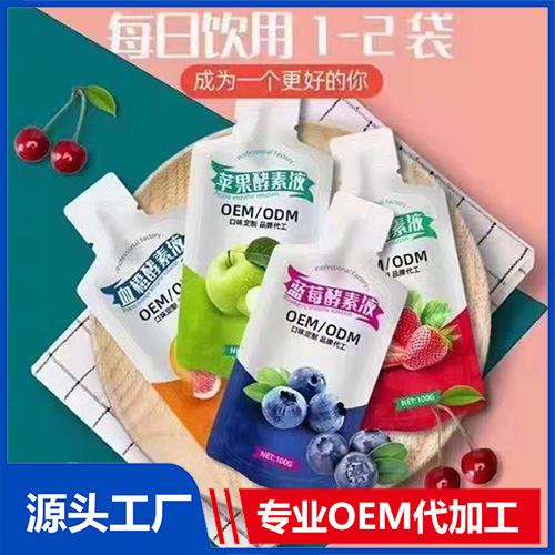 代加工果蔬酵素液袋裝,一站式價(jià)格服務(wù),歡迎咨詢,貼牌代工,成品拿貨