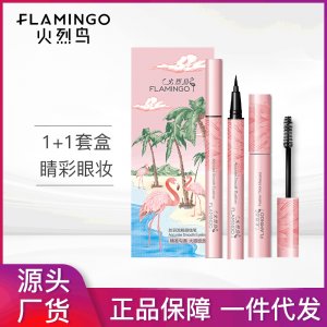 火烈鳥(niǎo)防水不易暈染精細(xì)睫毛膏OEM代加工