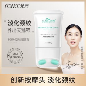 梵西多肽彈潤(rùn)素顏玉頸霜代加工貼牌OEM/ODM