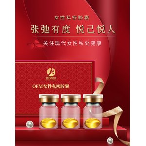 女性私密膠囊私處護理套盒代加工貼牌OEM/ODM