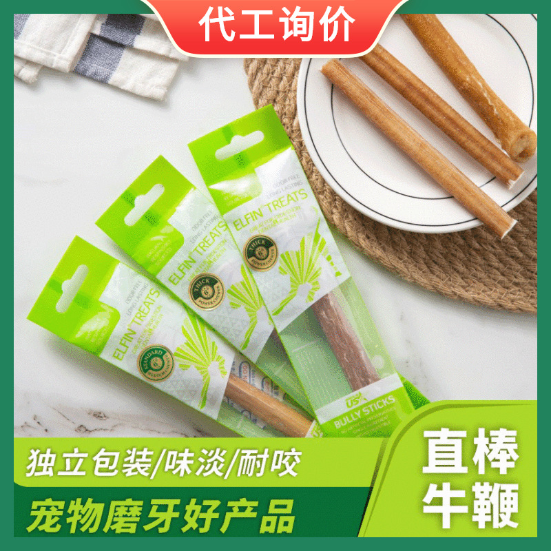 ELFIN直棒風(fēng)干牛鞭寵物風(fēng)干代加工貼牌OEM/ODM