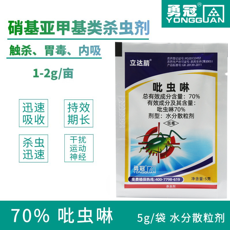 立達(dá)腈70% 吡蟲啉 WDG 農(nóng)藥殺蟲劑OEM/ODM代加工