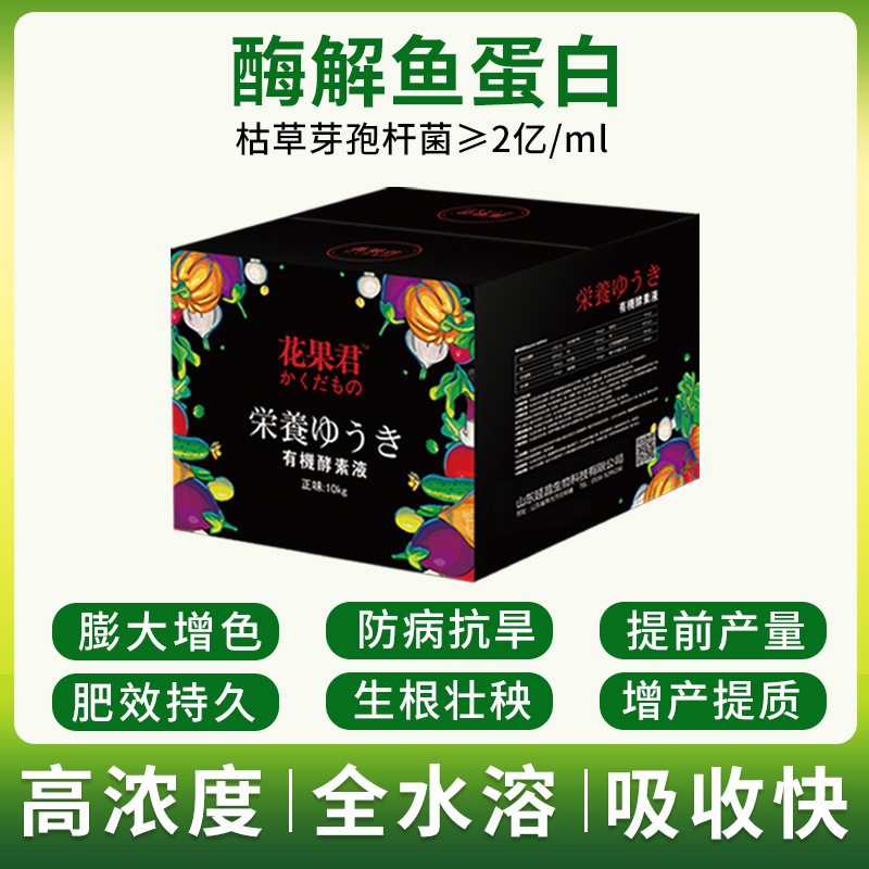 酶解魚蛋白原液有機(jī)肥料OEM/ODM代加工