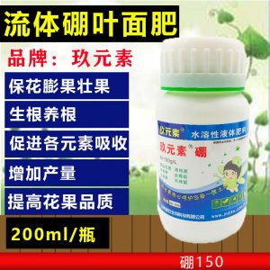 液體硼 糖醇硼 ?；ū９~面肥貼牌OEM/ODM