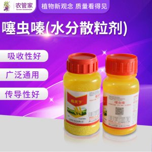 噻蟲(chóng)嗪水分散粒劑（100克/瓶）果蔬用OEM/ODM定制代加工