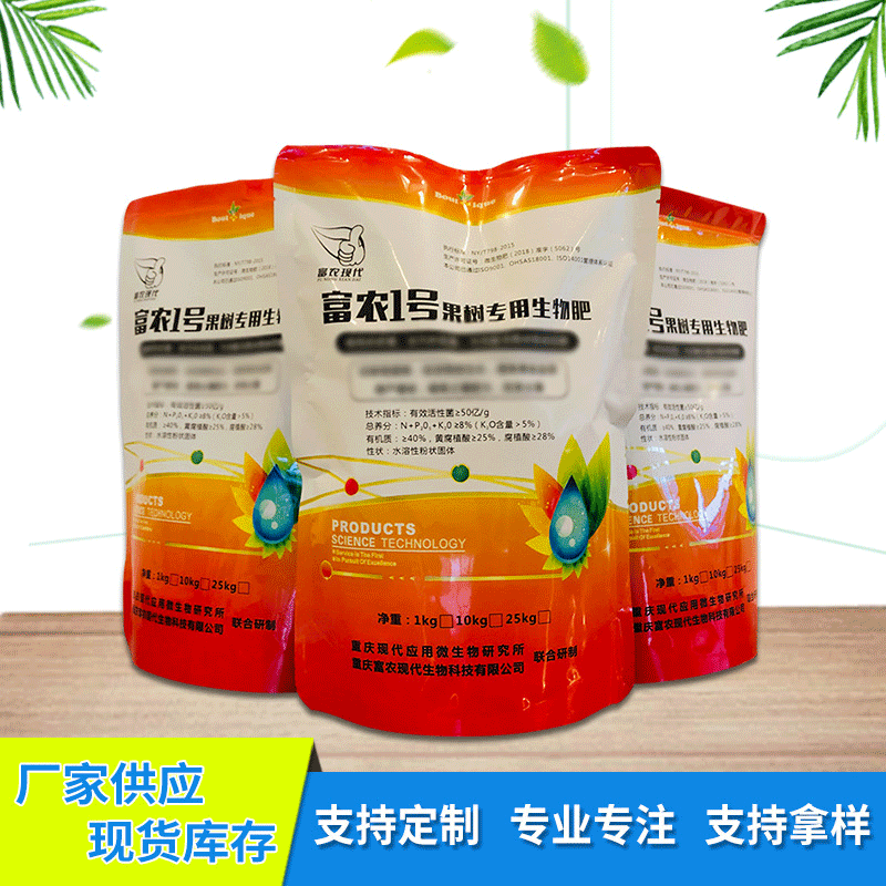 果樹(shù)功能性微生物肥OEM代加工