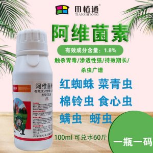 農(nóng)藥阿維菌素1000ml紅蜘蛛蚜蟲(chóng)菜青蟲(chóng)果樹(shù)蔬菜殺蟲(chóng)劑貼牌定制代加工