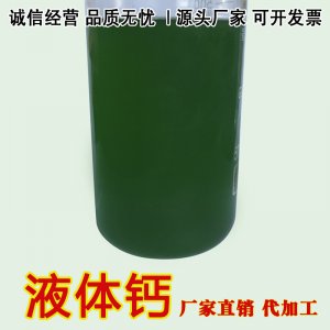 農(nóng)資微量元素有機鈣葉面肥料可OEM/ODM代工