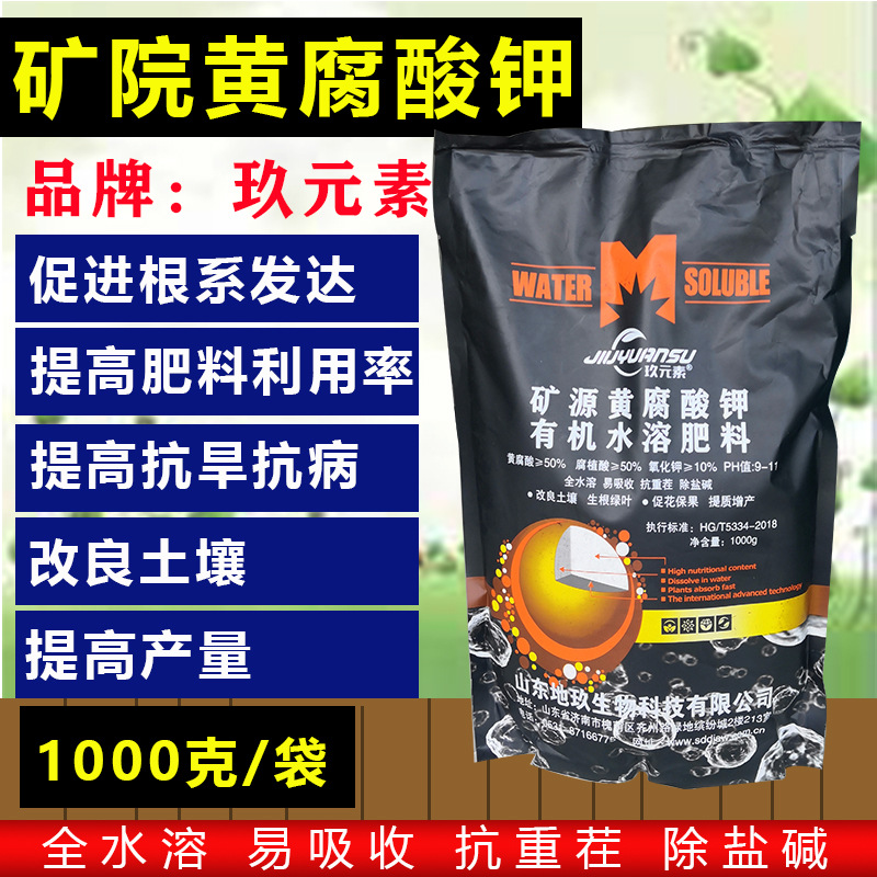 礦源黃腐酸鉀水溶肥貼牌oem,包工包料