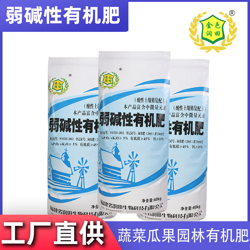 果蔬園藝茶樹弱堿性有機(jī)肥代加工代加工?選擇福建省潤(rùn)田生物科技有限公司定無憂!