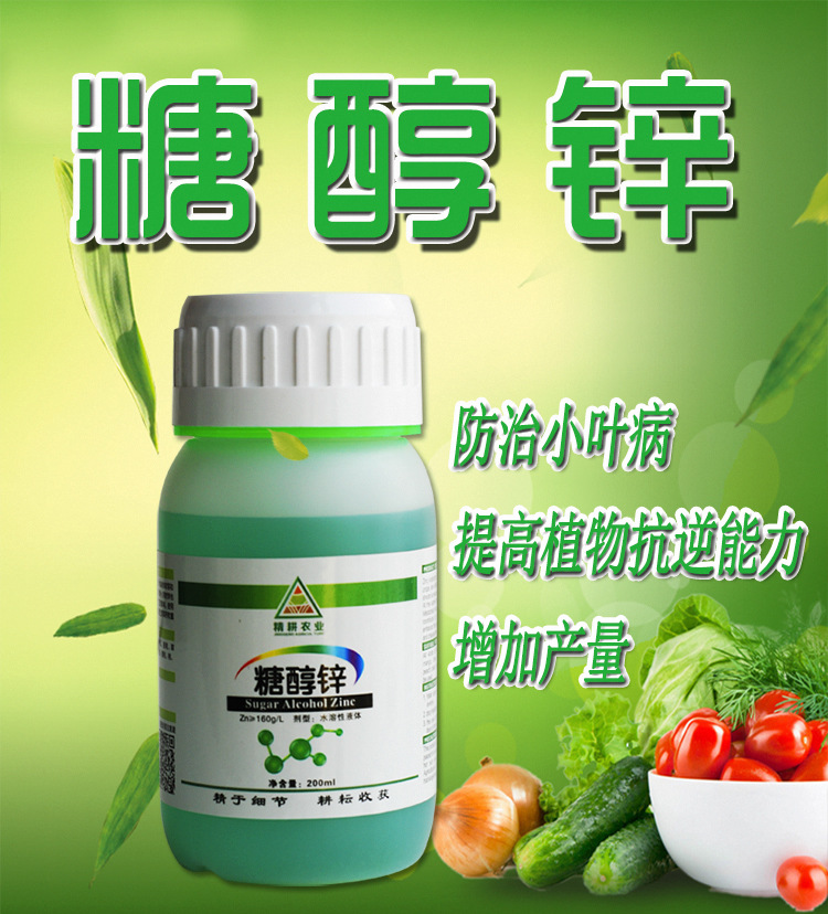 糖醇鋅葉面肥代加工工廠,你需要知道這些