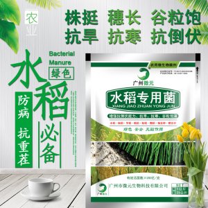 廣州市微元生物科技有限公司