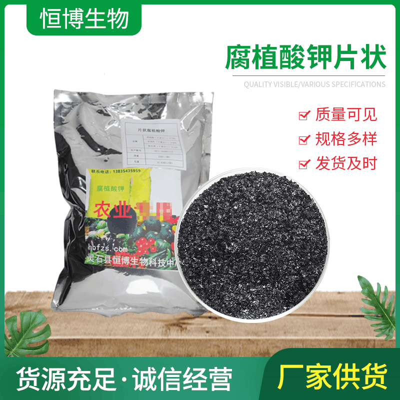 正規(guī)可靠!高含量片狀腐植酸鉀加工-高含量片狀腐植酸鉀代加工