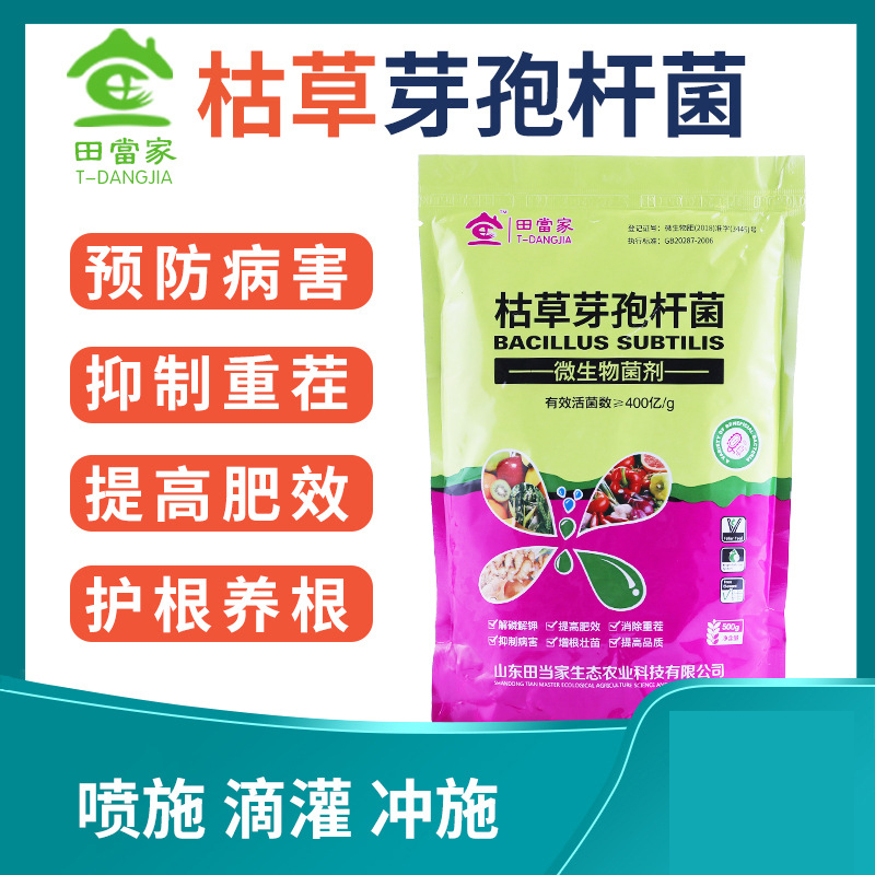 農(nóng)用枯草芽孢桿菌貼牌oem,包工包料