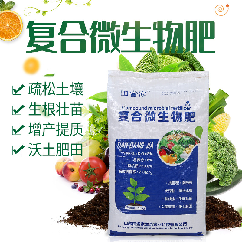 復(fù)合微生物菌肥代加工-OEM貼牌源頭代工廠