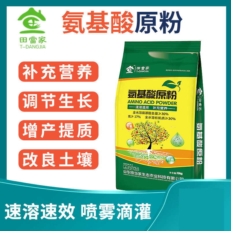 農(nóng)用氨基酸原粉貼牌代加工oem,完全符合加工標(biāo)準(zhǔn)