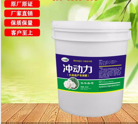 大蒜專用水溶肥代加工-合作形式多樣-免費全程策劃