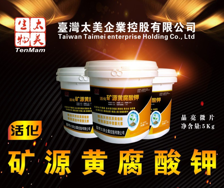 礦源黃腐酸鉀肥料OEM貼牌代加工,讓客戶滿意放心