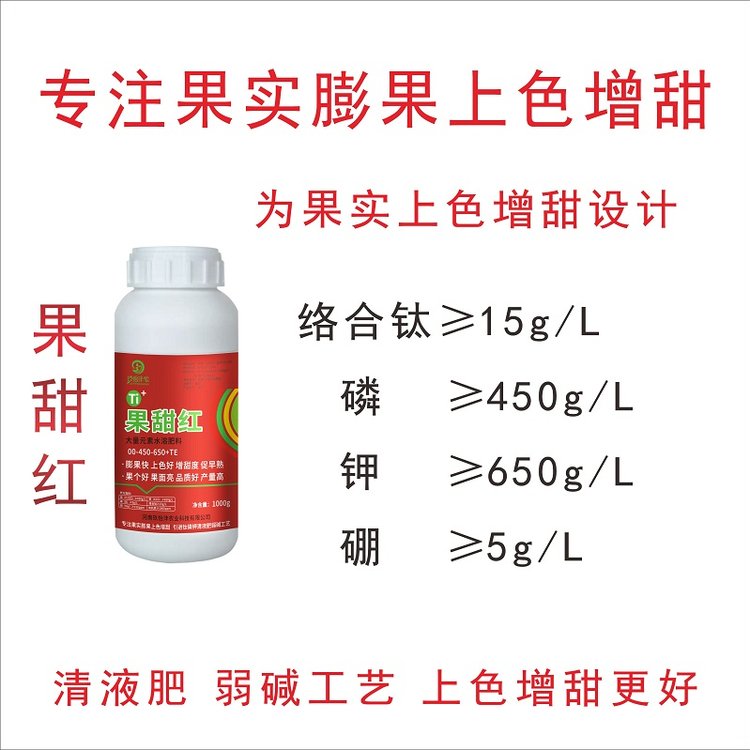 果實上色增甜葉面肥貼牌代加工,質(zhì)優(yōu)價廉