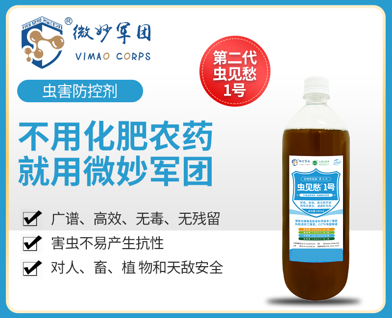 蟲見愁貼牌oem代加工,定制安全又可靠