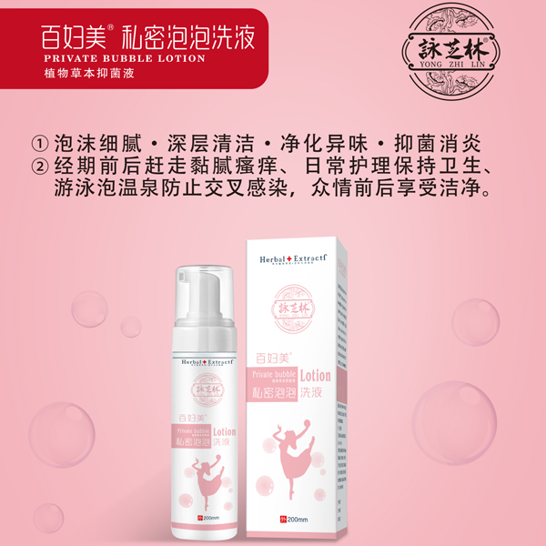 百婦美私密泡泡洗貼牌oem代加工,一站式代工服務(wù)