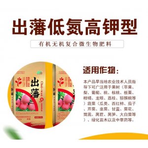 出藩低氮高鉀型有機無機復(fù)合微生物肥料OEM代加工