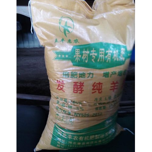 河北豐農(nóng)有機肥制造有限公司