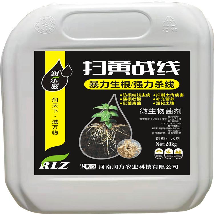 掃黃戰(zhàn)線 預防根結線蟲OEM/ODM定制代加工
