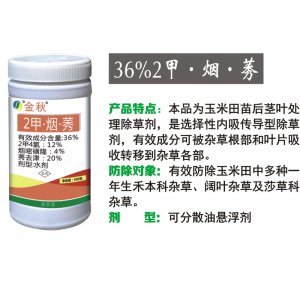 ?吉林金秋農(nóng)藥有限公司