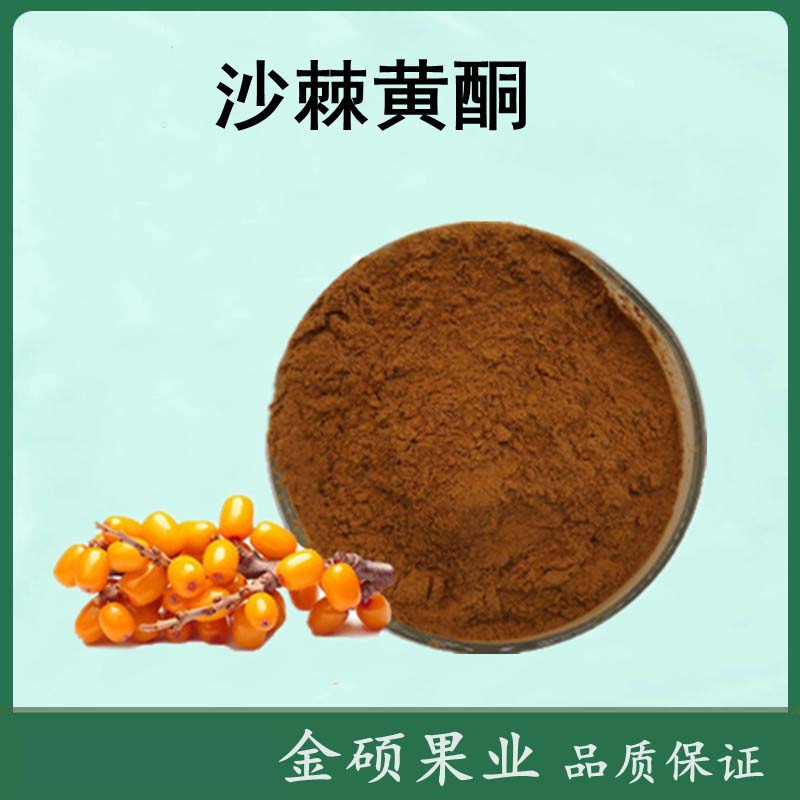 沙棘黃酮哪里有代加工-專業(yè)沙棘黃酮oem代加工實(shí)力大廠