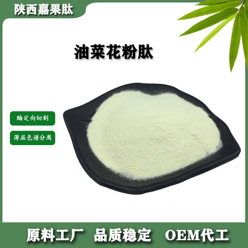 油菜花提取物oem貼牌代加工,源頭供貨實(shí)力廠家