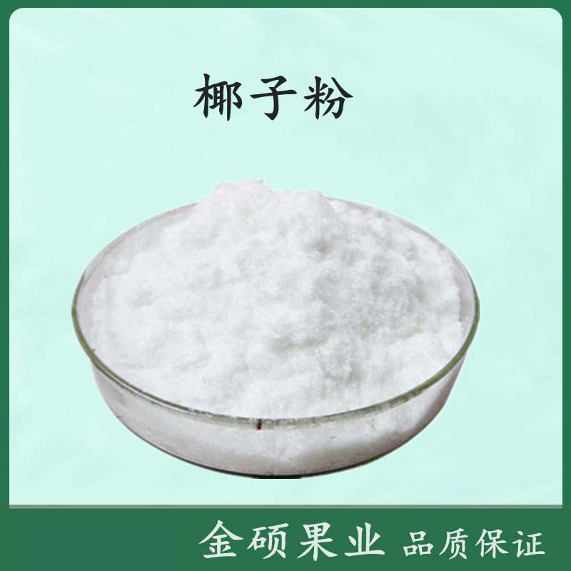 椰子粉代加工-OEM代加工免費(fèi)樣品+報(bào)價(jià)