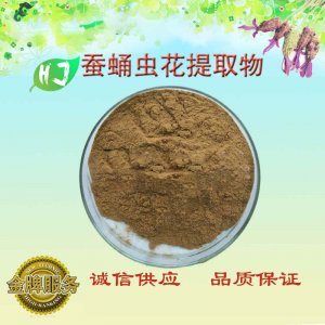 巴西比戈蠶蛹蟲(chóng)花提取物OEM/ODM定制代加工