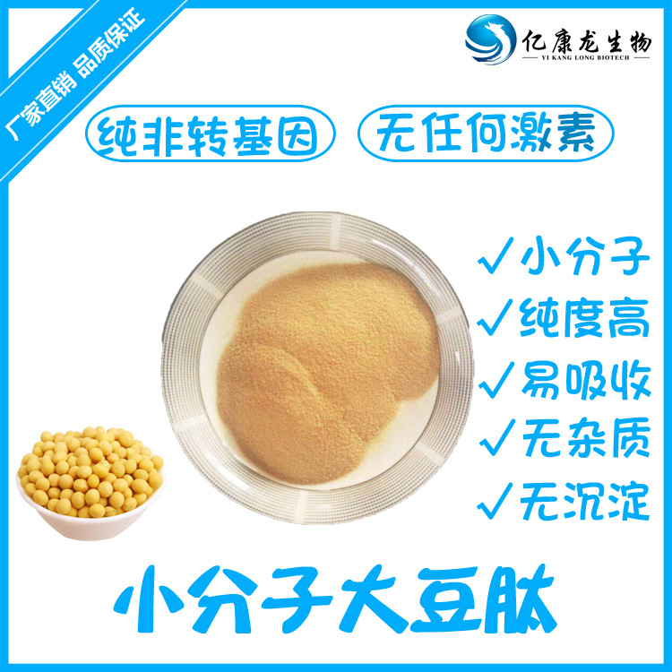 小分子大豆肽粉貼牌oem代加工,頗受歡迎