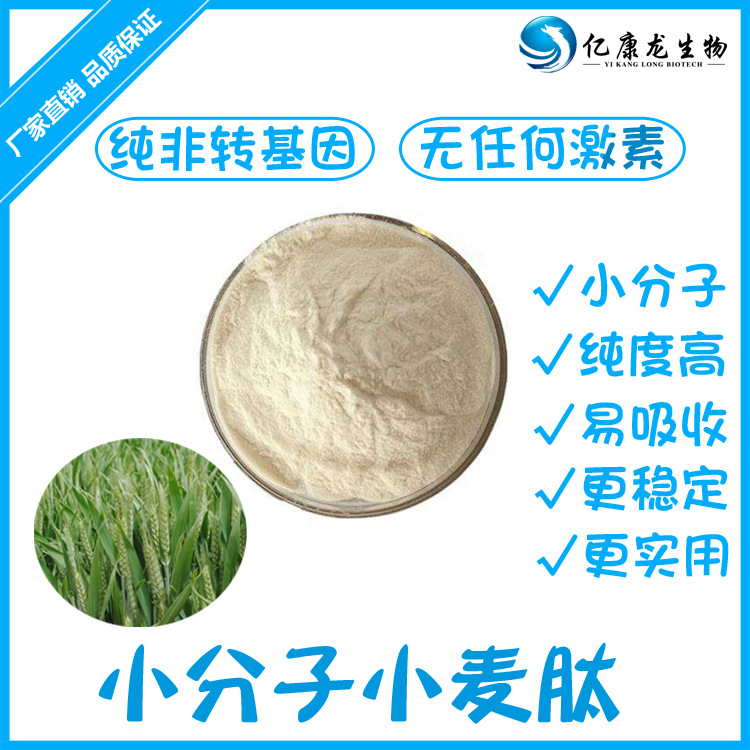 小麥低聚肽OEM貼牌,大脾的品牌實(shí)在的價(jià)額