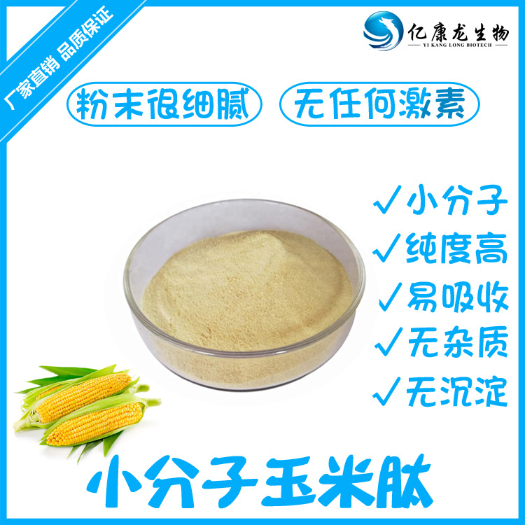 專(zhuān)業(yè)承接玉米肽粉代加工,配方多,經(jīng)驗(yàn)足